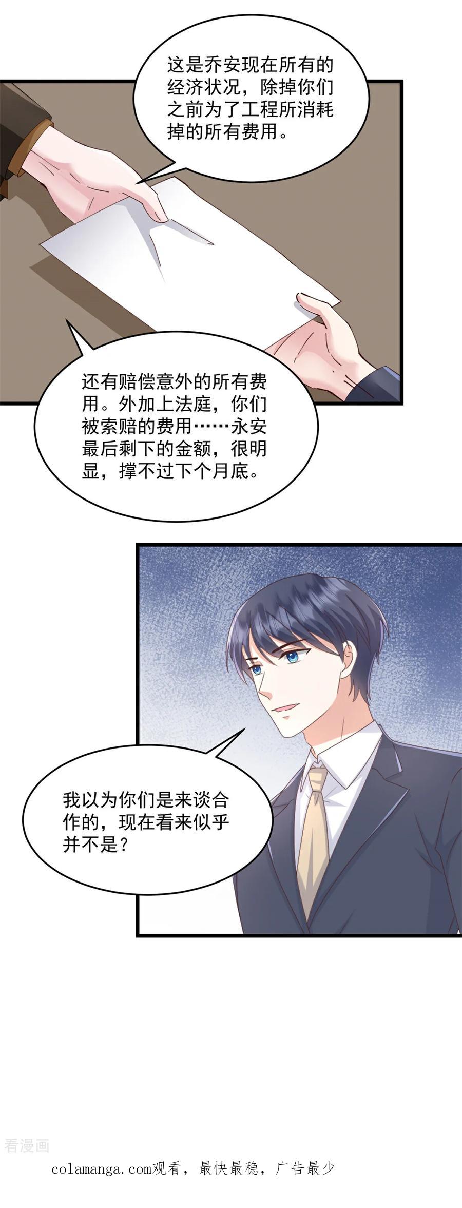 第70话你们怎么会在这-邪性总裁太难缠-阿柯文化（第16张）