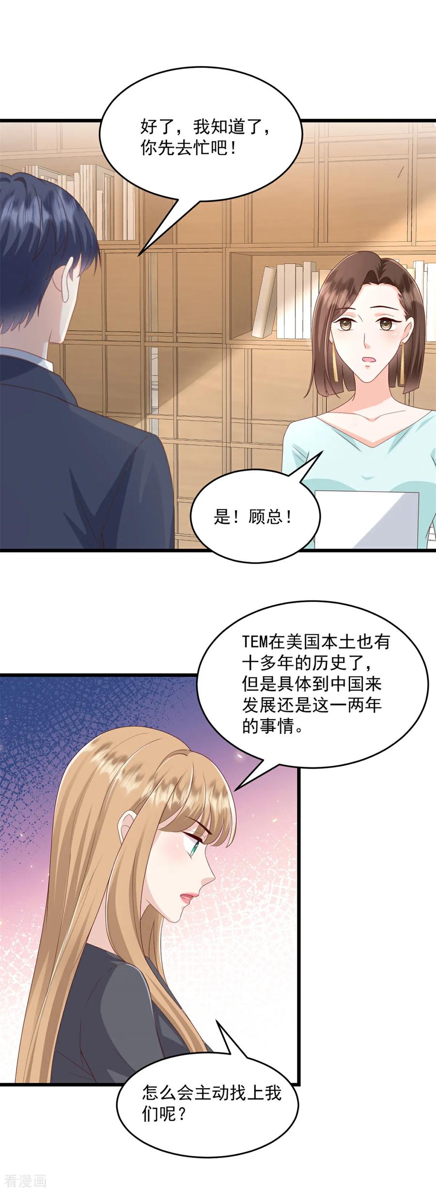 第70话你们怎么会在这-邪性总裁太难缠-阿柯文化（第14张）