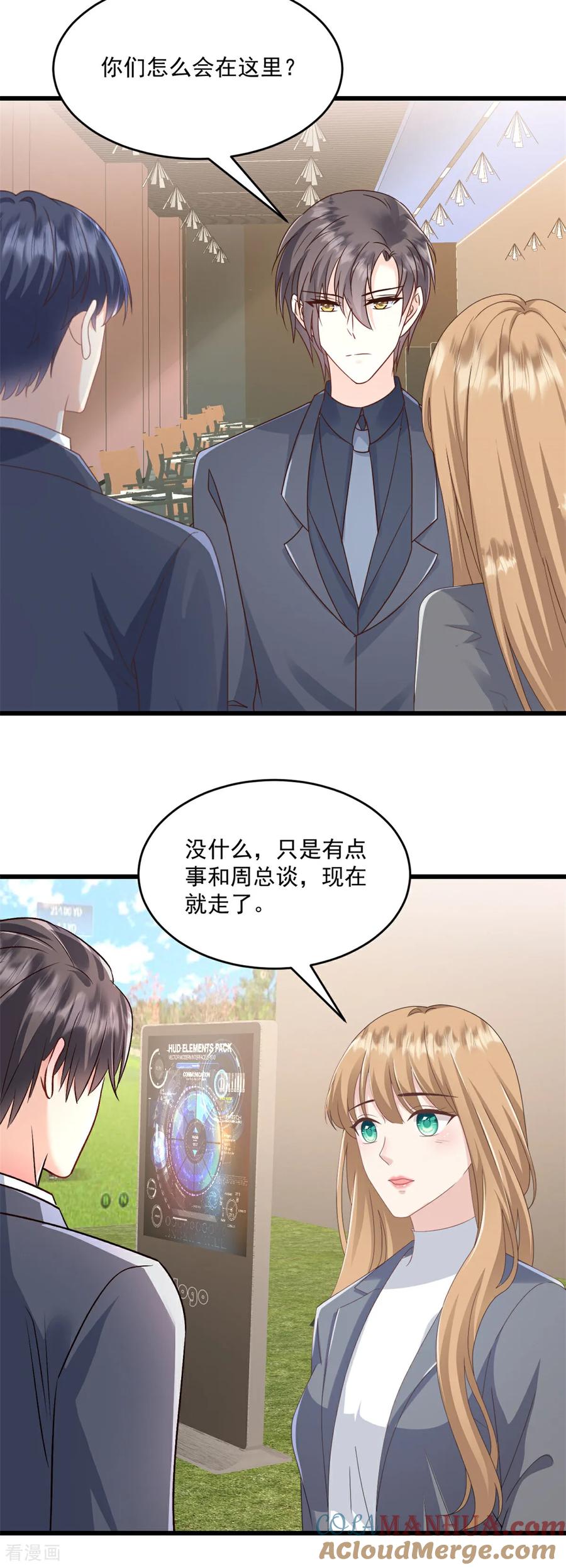 第70话你们怎么会在这-邪性总裁太难缠-阿柯文化（第9张）