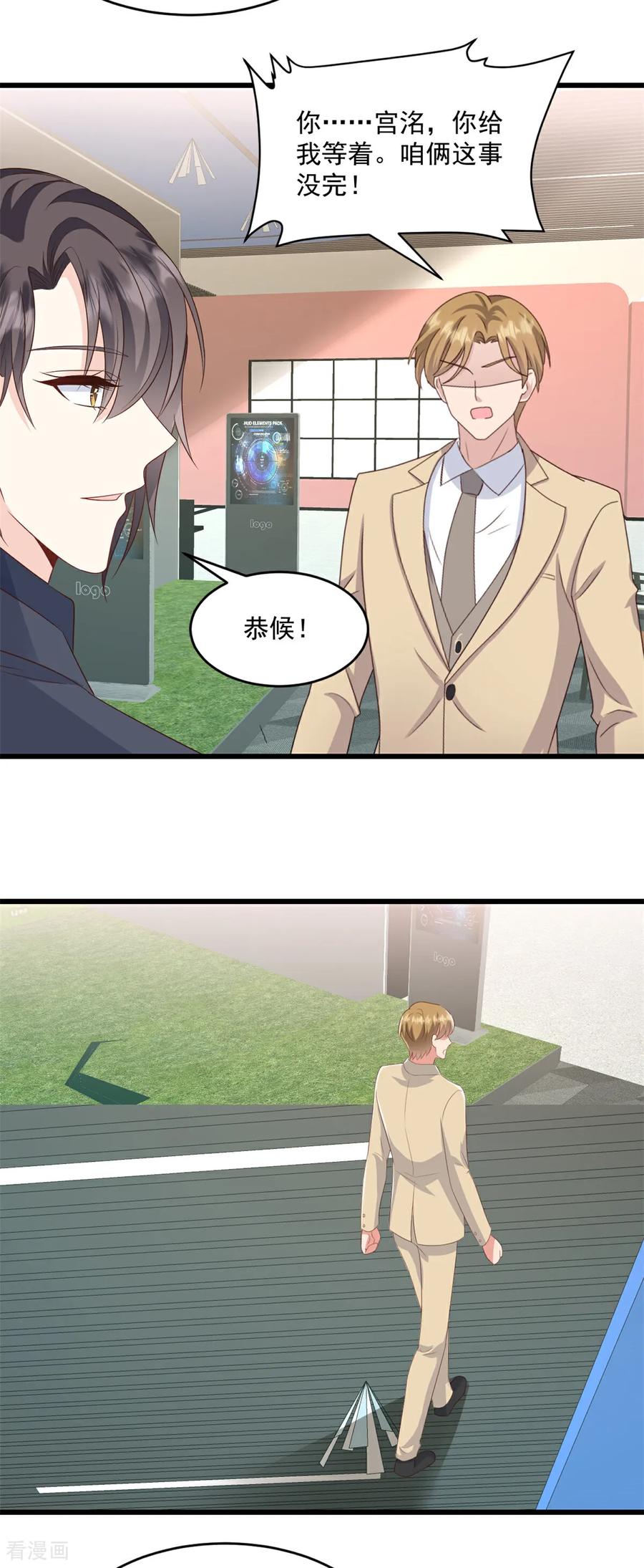 第70话你们怎么会在这-邪性总裁太难缠-阿柯文化（第8张）