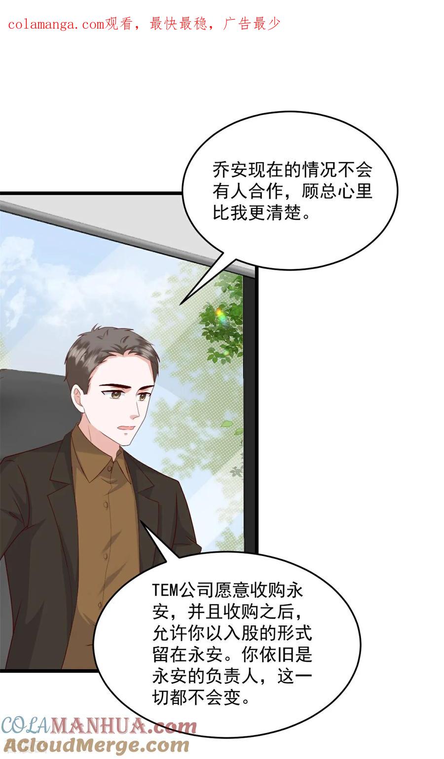 第71话生个孩子-邪性总裁太难缠-阿柯文化（第1张）