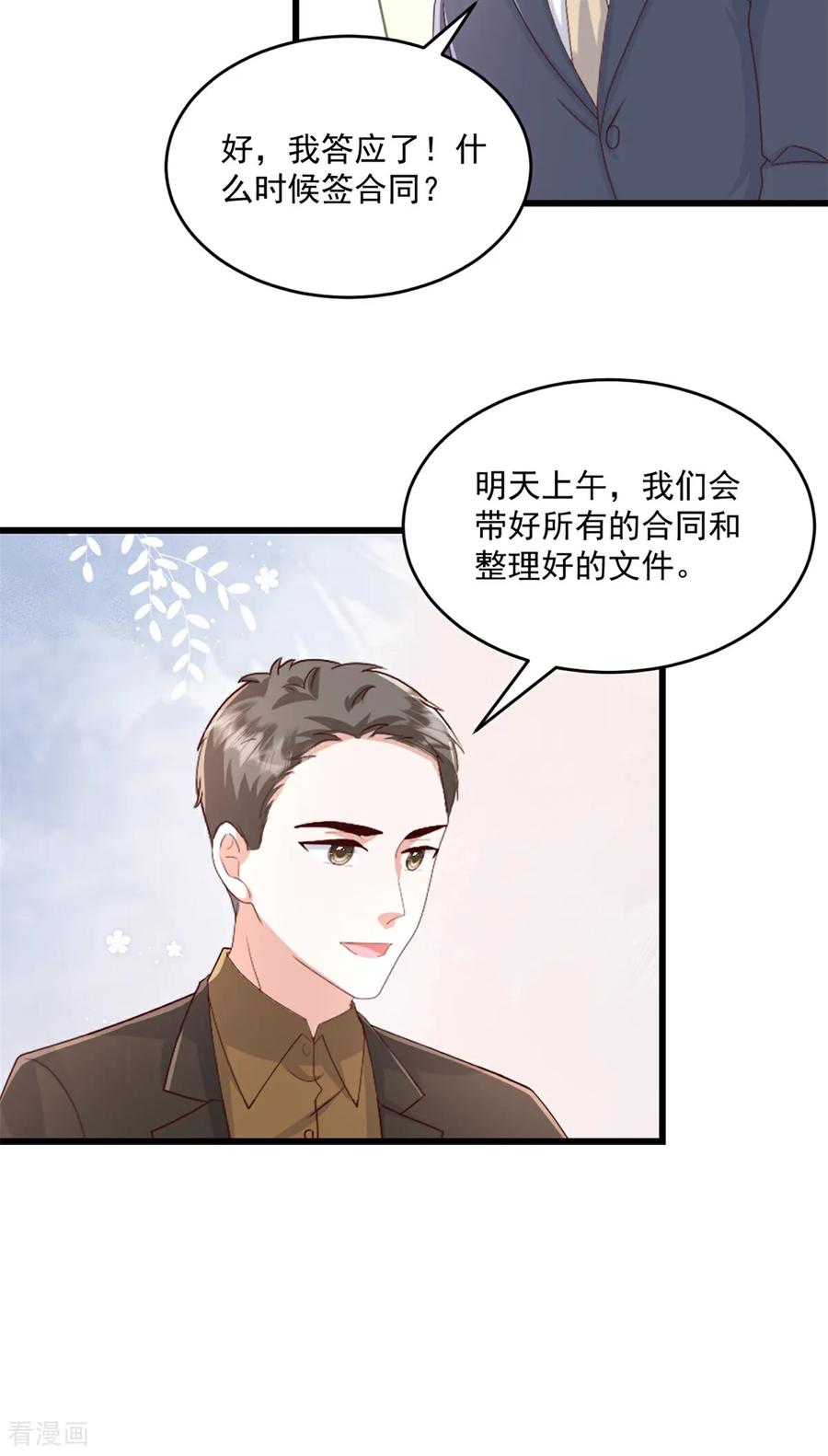 第71话生个孩子-邪性总裁太难缠-阿柯文化（第6张）