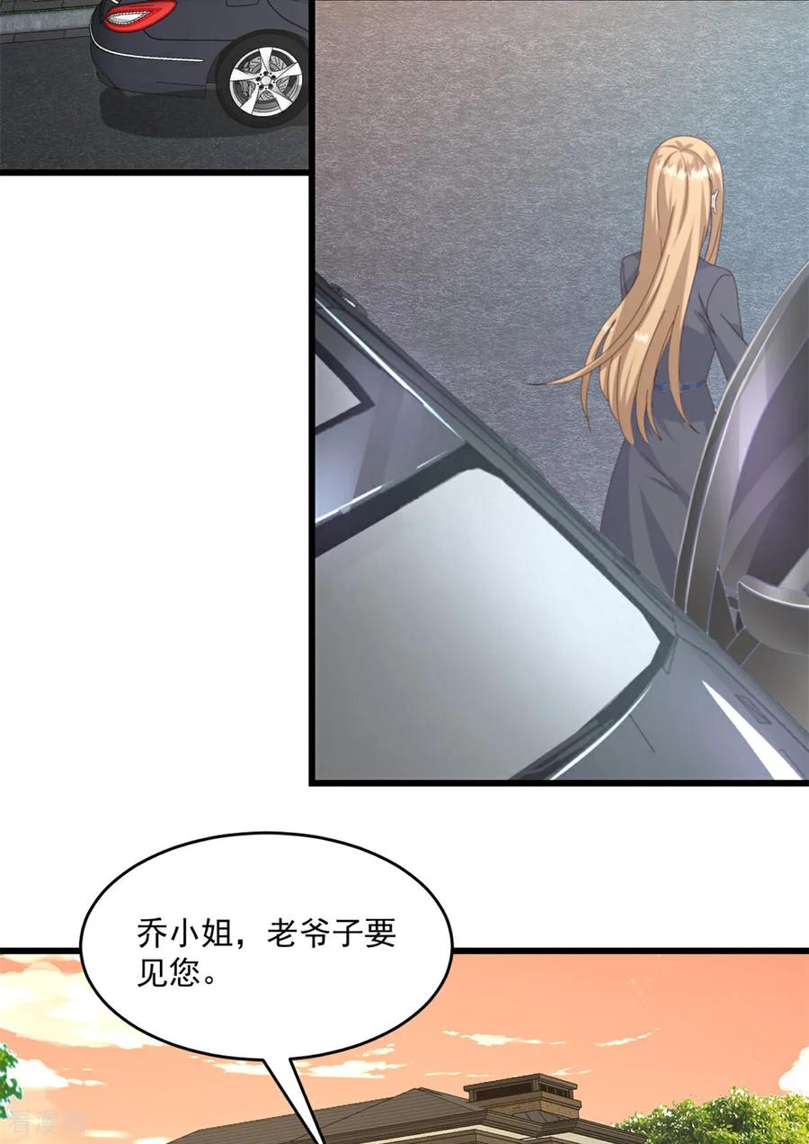 第71话生个孩子-邪性总裁太难缠-阿柯文化（第8张）