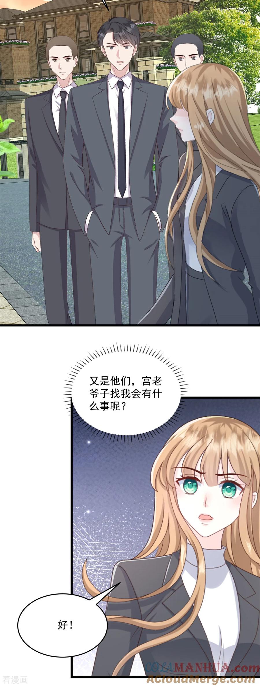 第71话生个孩子-邪性总裁太难缠-阿柯文化（第9张）