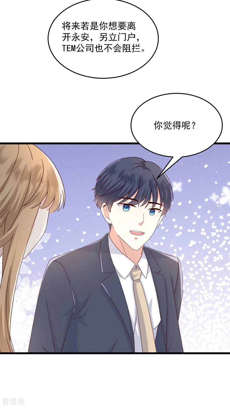 第71话生个孩子-邪性总裁太难缠-阿柯文化（第4张）