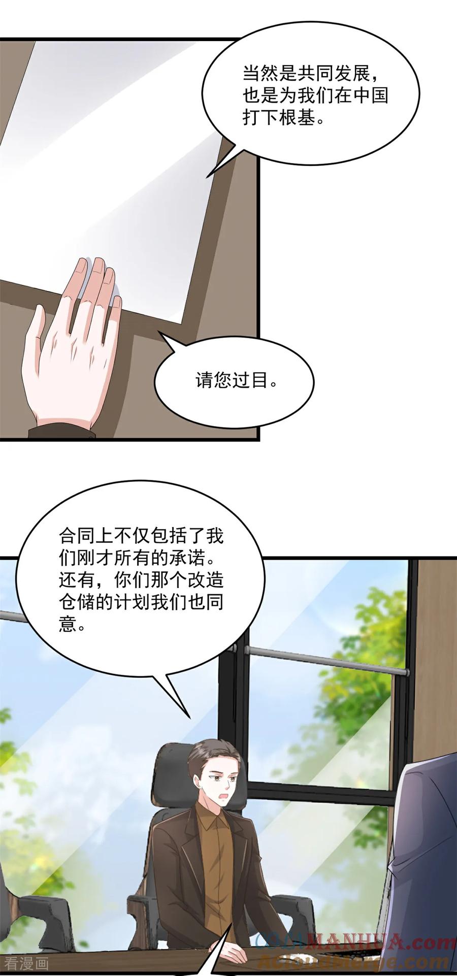 第71话生个孩子-邪性总裁太难缠-阿柯文化（第3张）