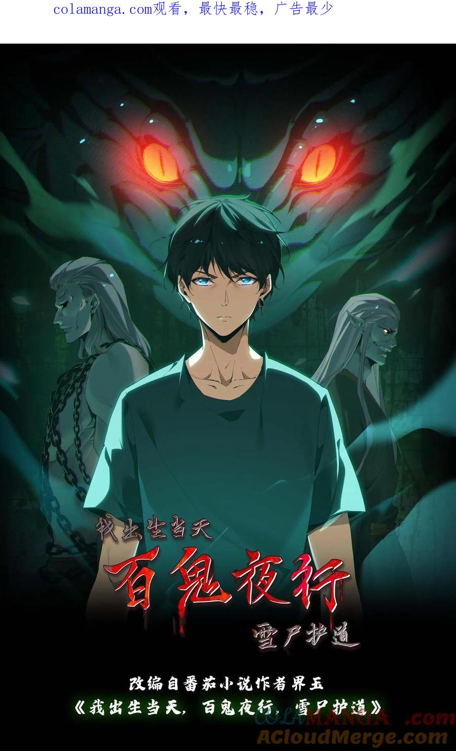 第737话大显神威常八爷-我出生当天，百鬼夜行，雪尸护道-（第1张）