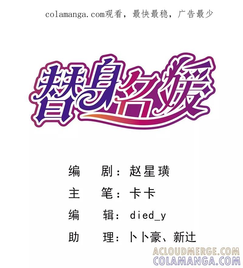 第86话-替身名媛-阿里文化︱一波人（第1张）