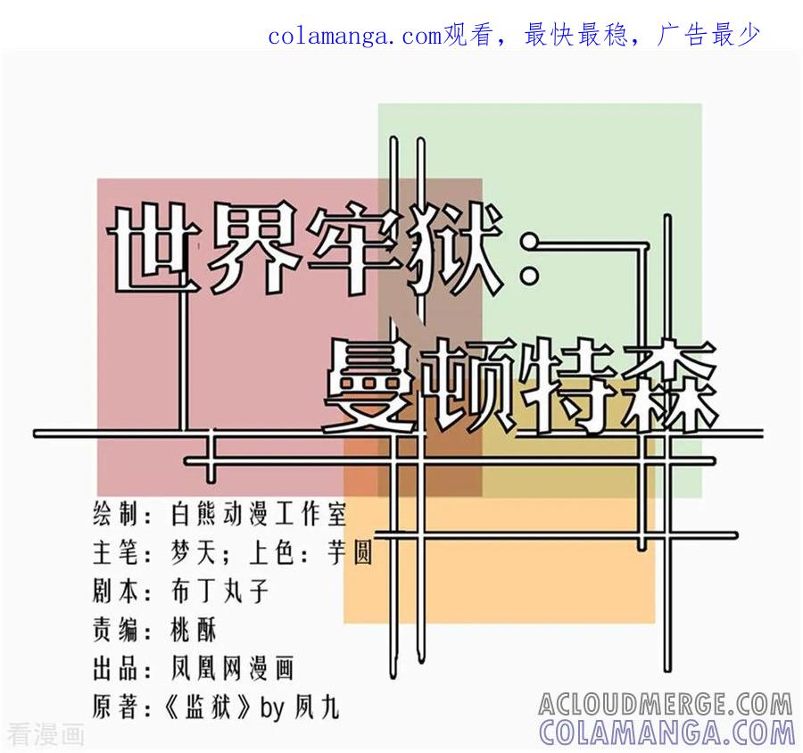 第102话-世界牢狱：曼顿特森-凤凰动漫（第1张）