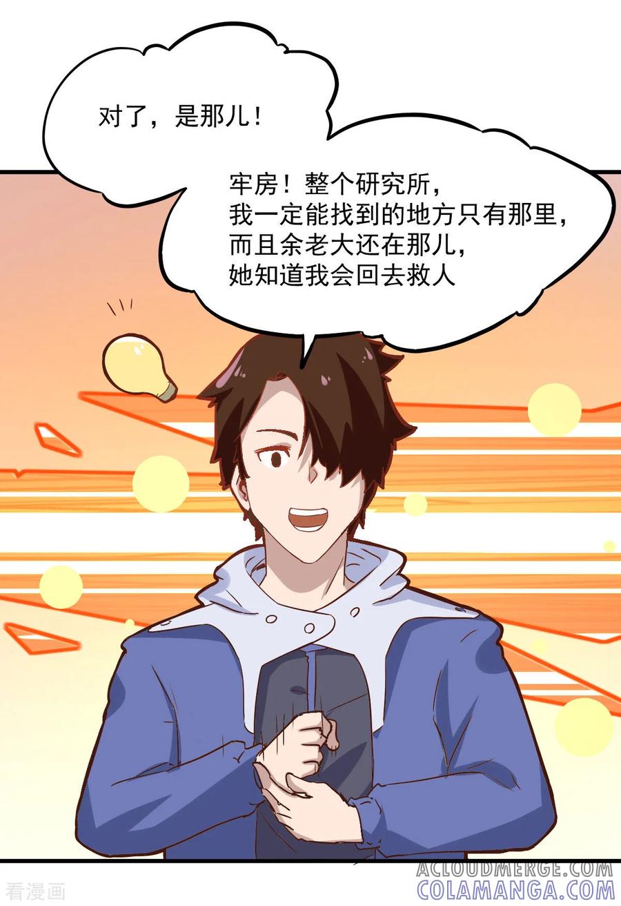 第102话-世界牢狱：曼顿特森-凤凰动漫（第17张）
