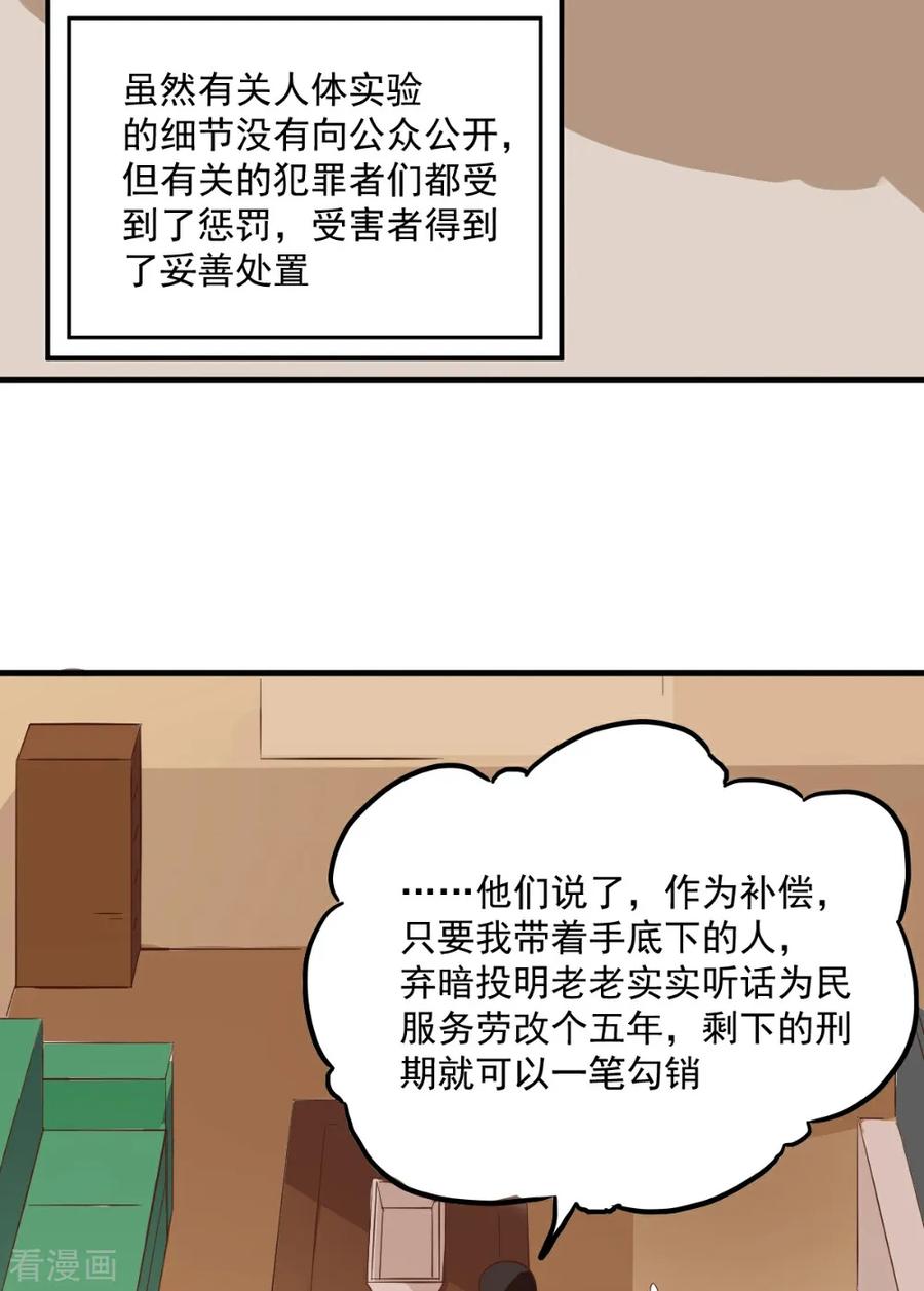最终话-世界牢狱：曼顿特森-凤凰动漫（第24张）