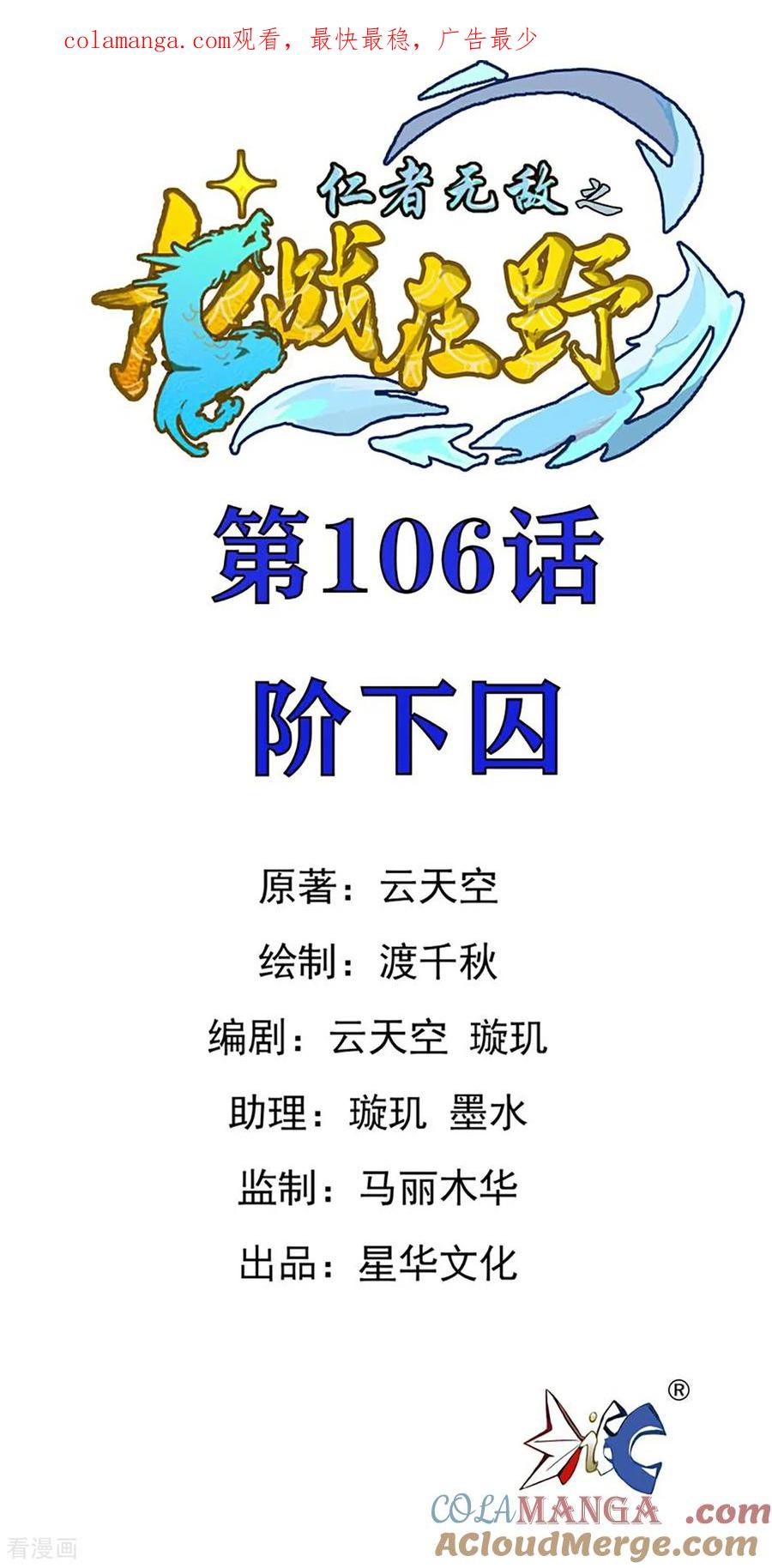 第106话阶下囚-龙战在野-星华文化（第1张）