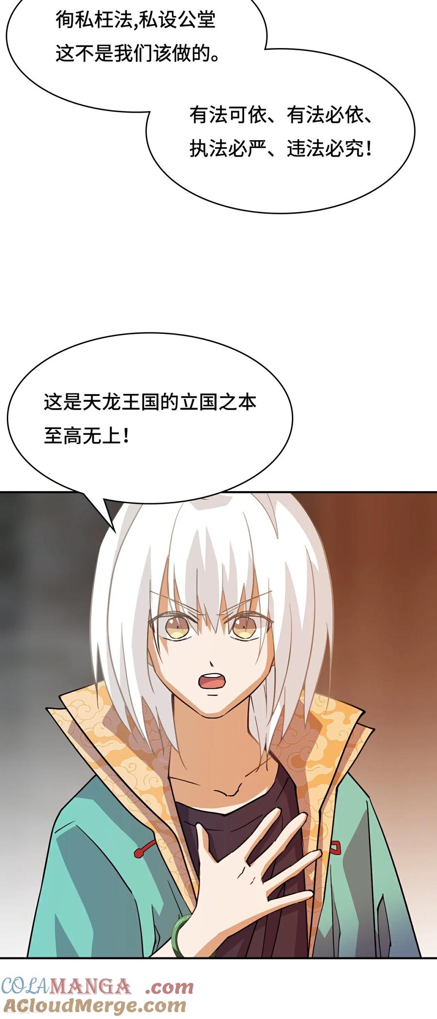 第106话阶下囚-龙战在野-星华文化（第3张）