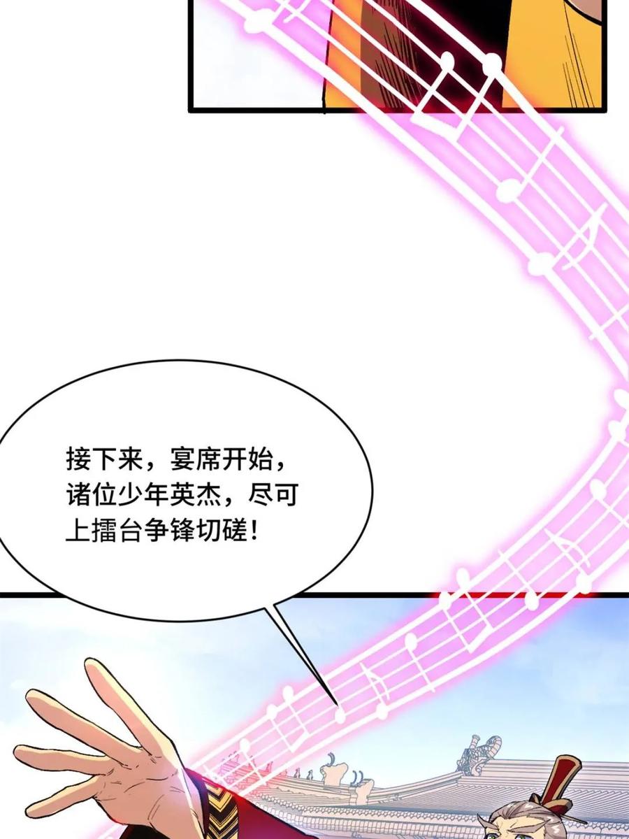 第95话94-开局签到荒古圣体-星空社（第3张）