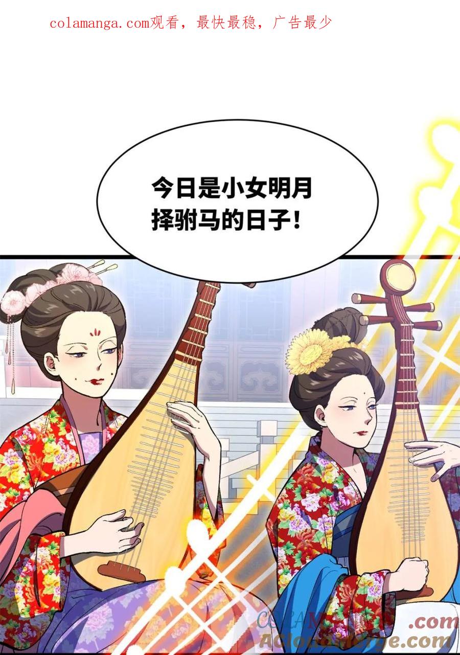第95话94-开局签到荒古圣体-星空社（第1张）