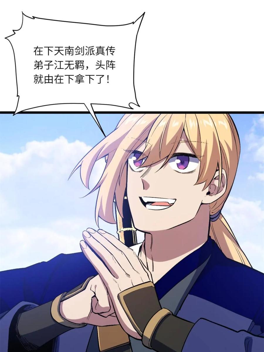 第95话94-开局签到荒古圣体-星空社（第10张）