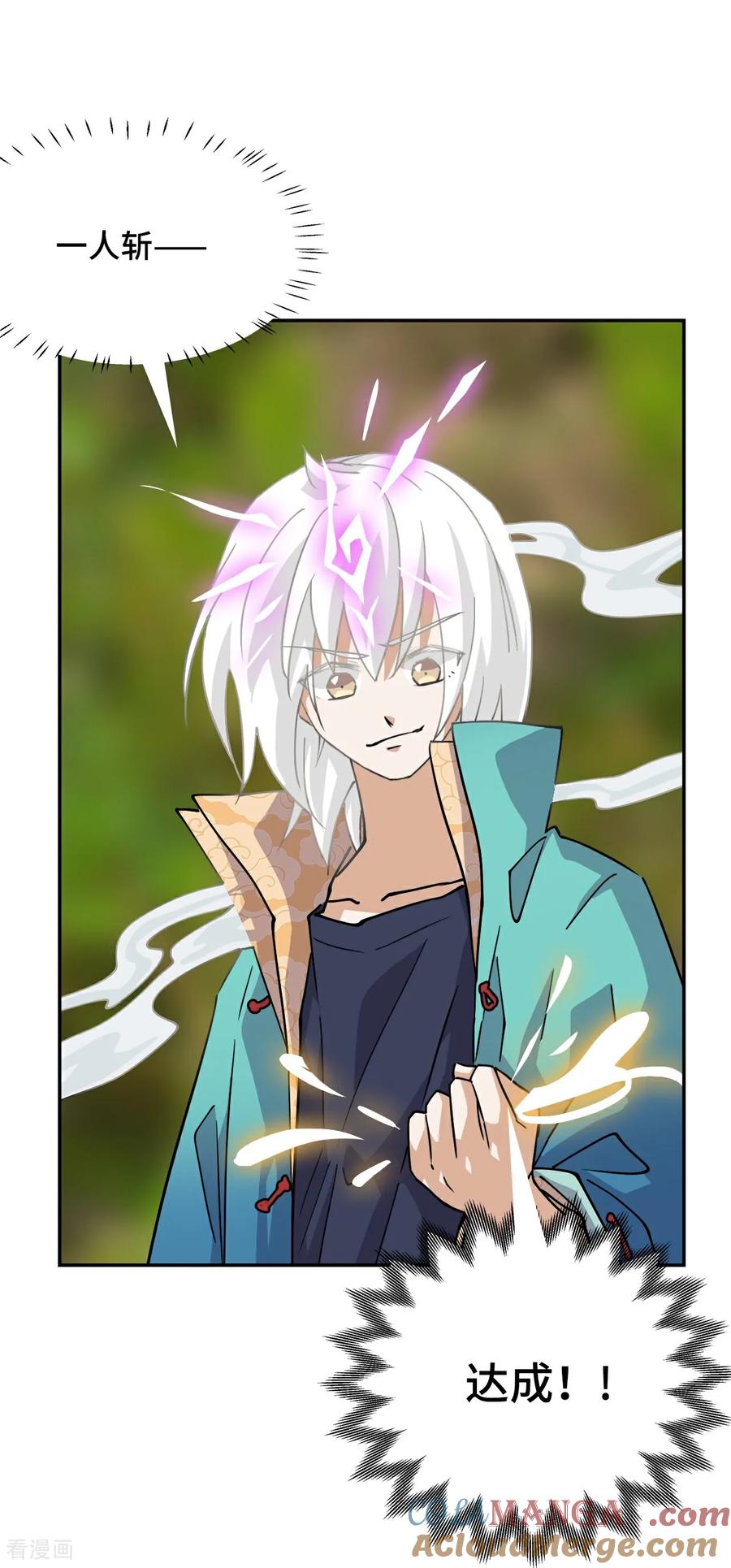 第111话不虚此行-龙战在野-星华文化（第9张）