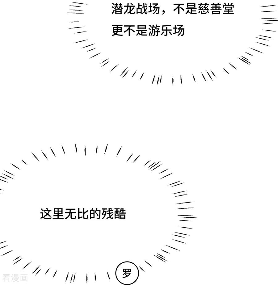 第111话不虚此行-龙战在野-星华文化（第14张）