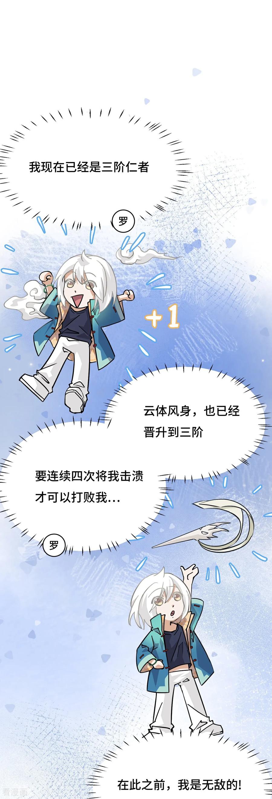 第111话不虚此行-龙战在野-星华文化（第12张）