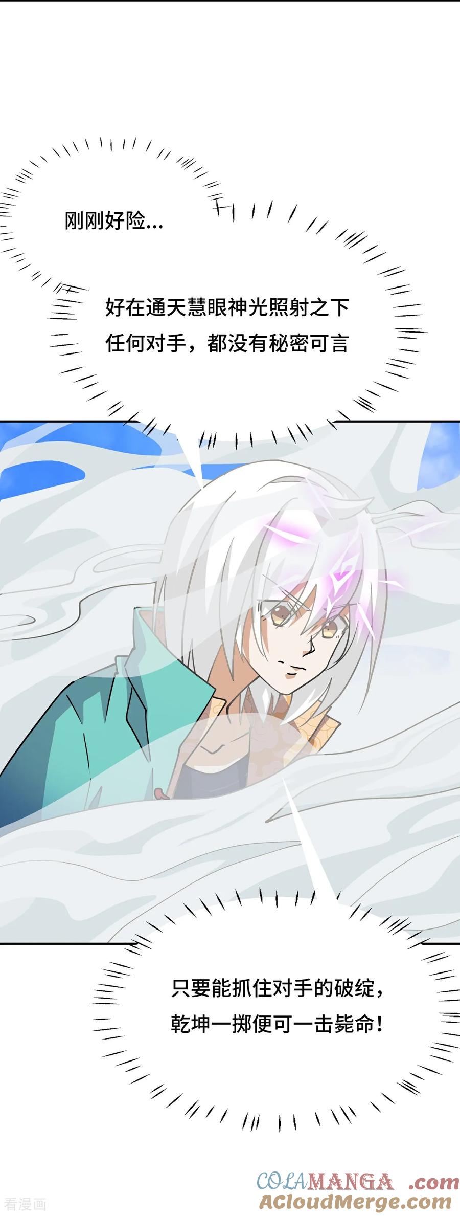 第111话不虚此行-龙战在野-星华文化（第11张）