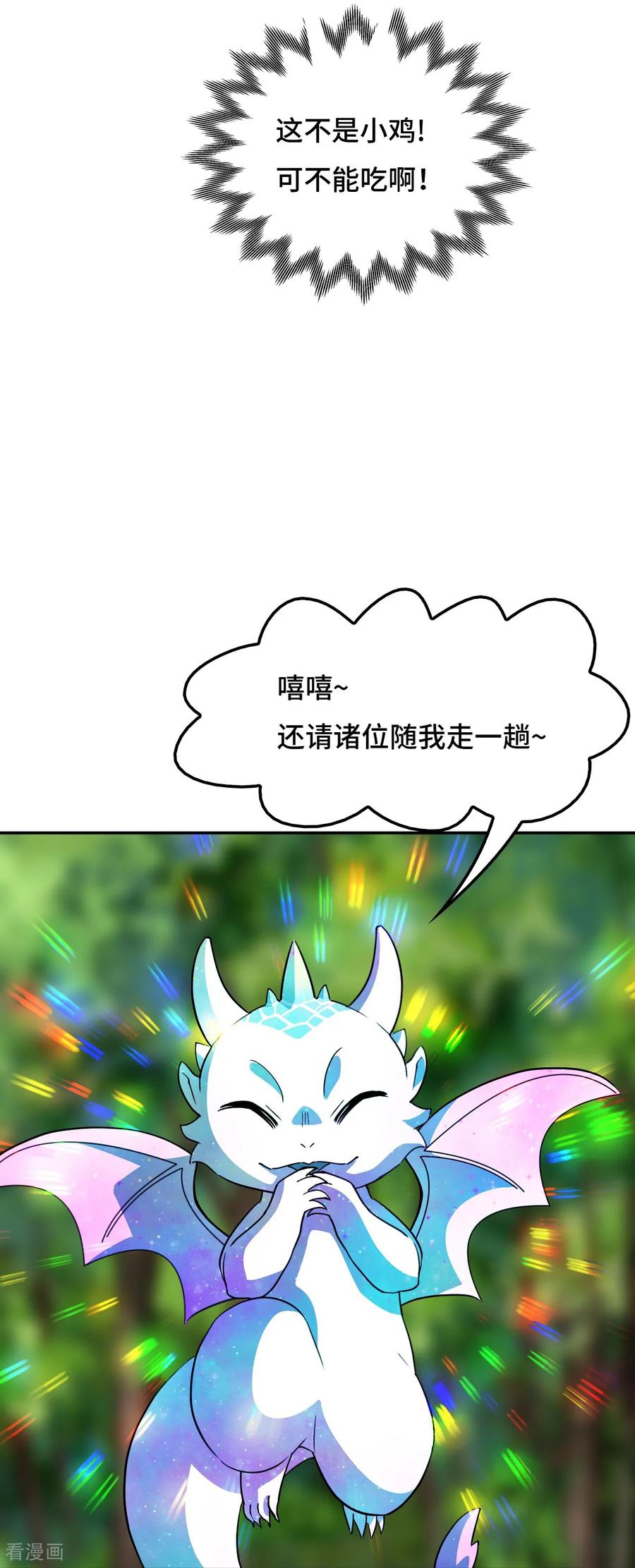 第122话遮天大网-龙战在野-星华文化（第10张）