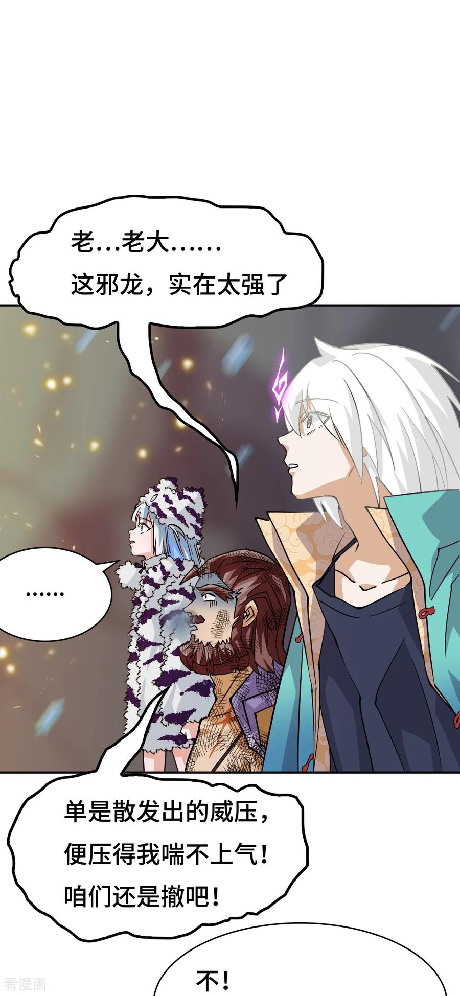 第127话邪龙降世-龙战在野-星华文化（第32张）