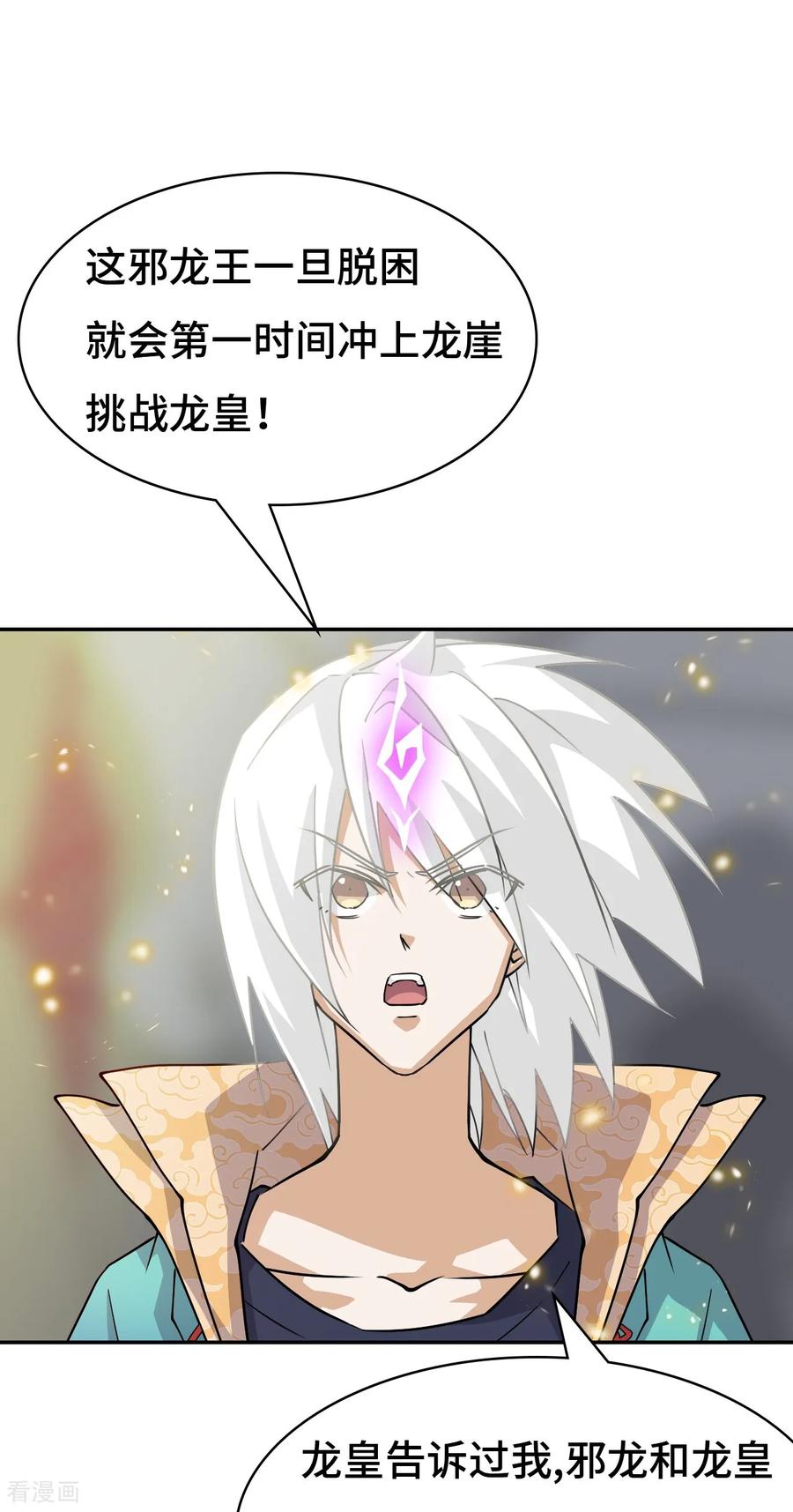 第127话邪龙降世-龙战在野-星华文化（第34张）