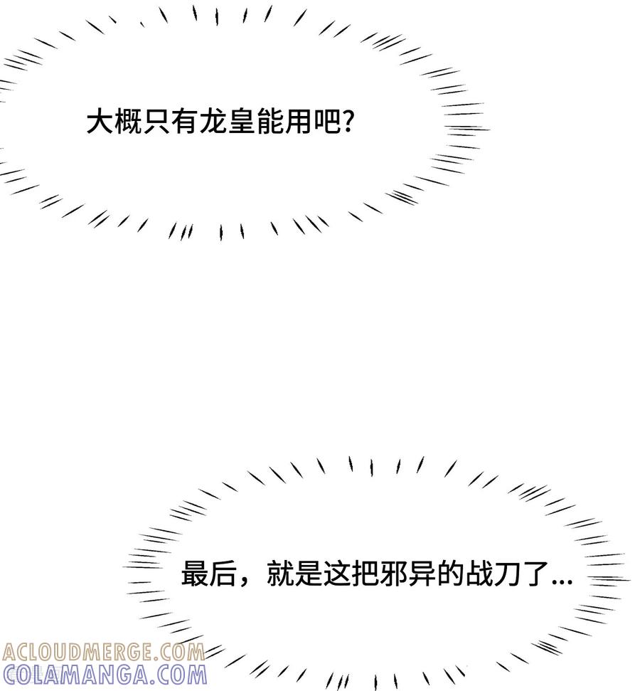 第134话九彩光芒-龙战在野-星华文化（第15张）