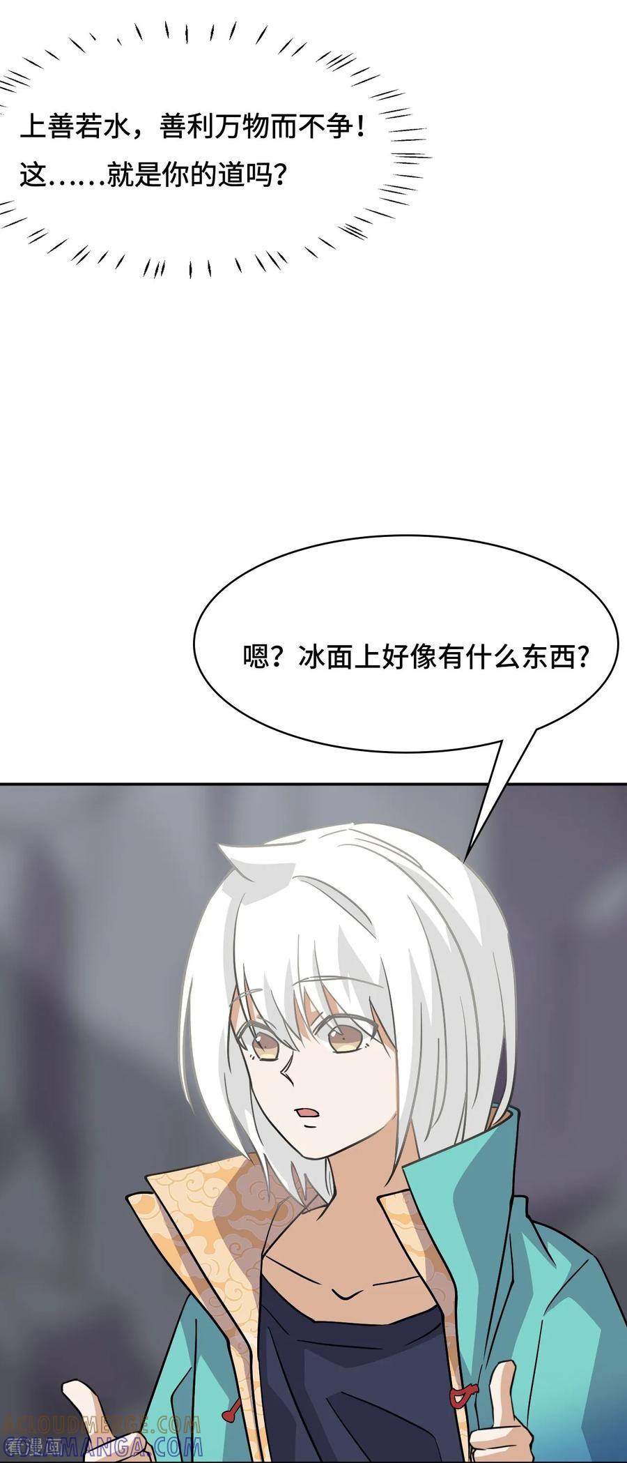 第134话九彩光芒-龙战在野-星华文化（第7张）
