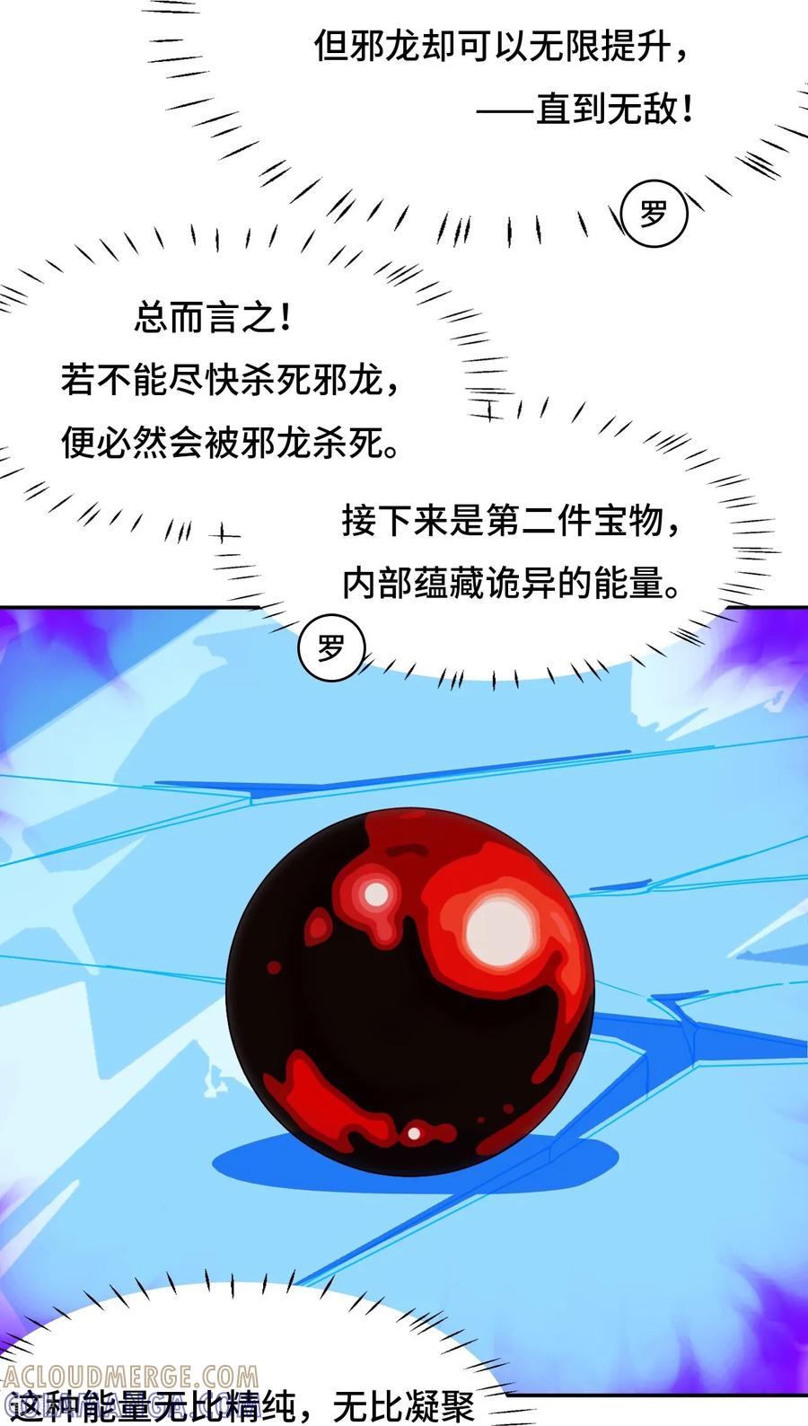 第134话九彩光芒-龙战在野-星华文化（第13张）