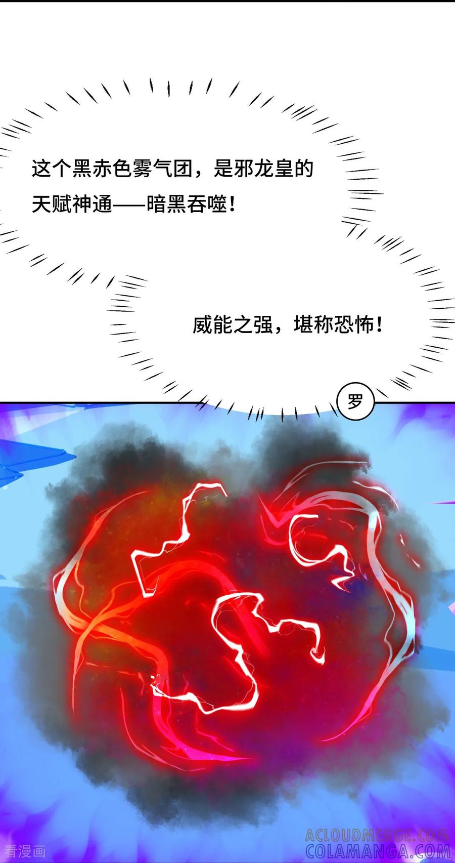 第134话九彩光芒-龙战在野-星华文化（第11张）
