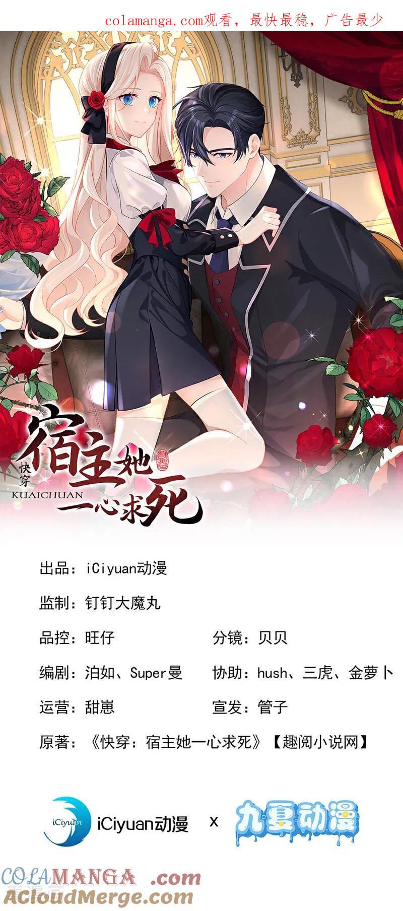 第145话撮合男女主-快穿：宿主她一心求死-iCiyuan动漫（第1张）