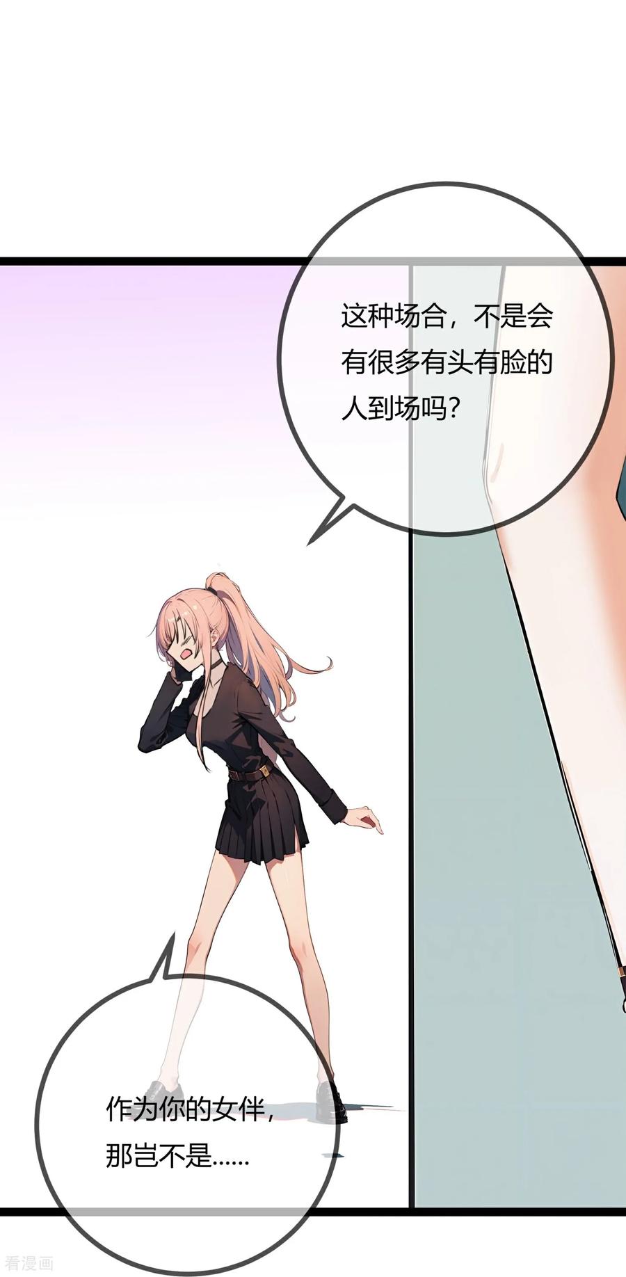 第180话舞会邀请-萌宝来袭：总裁爹地太难缠-星际互娱（第10张）
