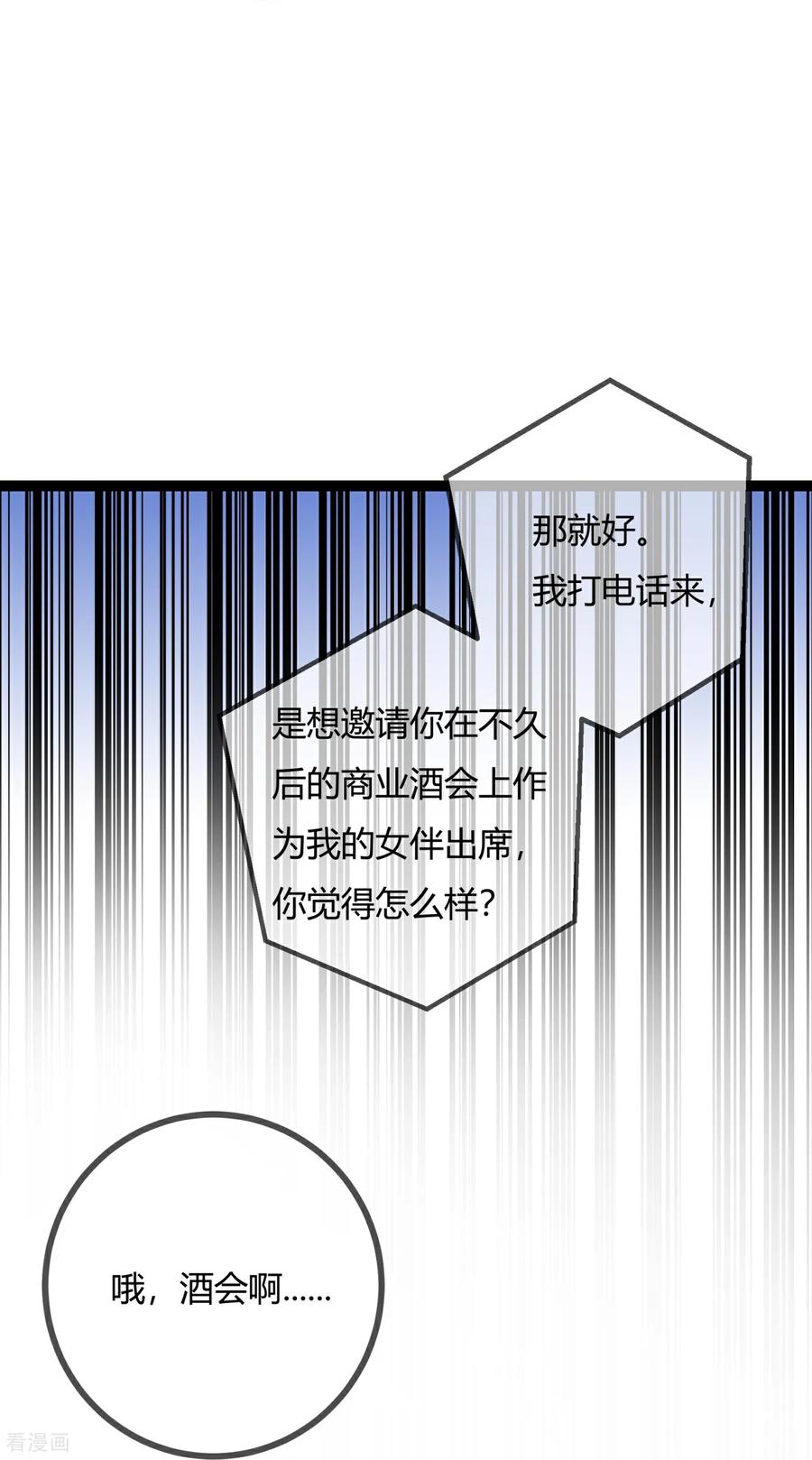 第180话舞会邀请-萌宝来袭：总裁爹地太难缠-星际互娱（第8张）