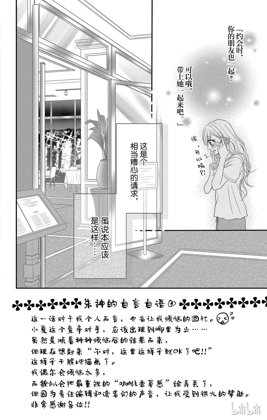 16胜者和输家-Coffee & Vanilla 咖啡和香草-朱神宝,小学馆（第3张）