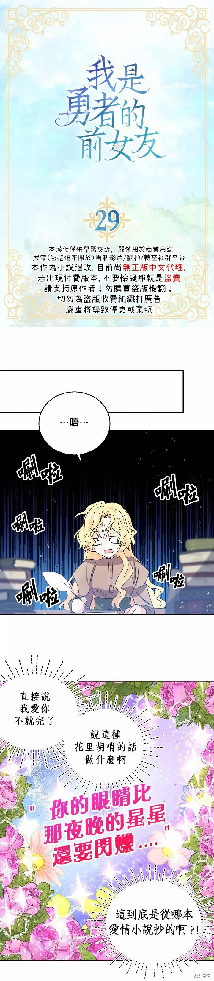 第29话-我是勇者的前女友-SETE,송서림（第1张）