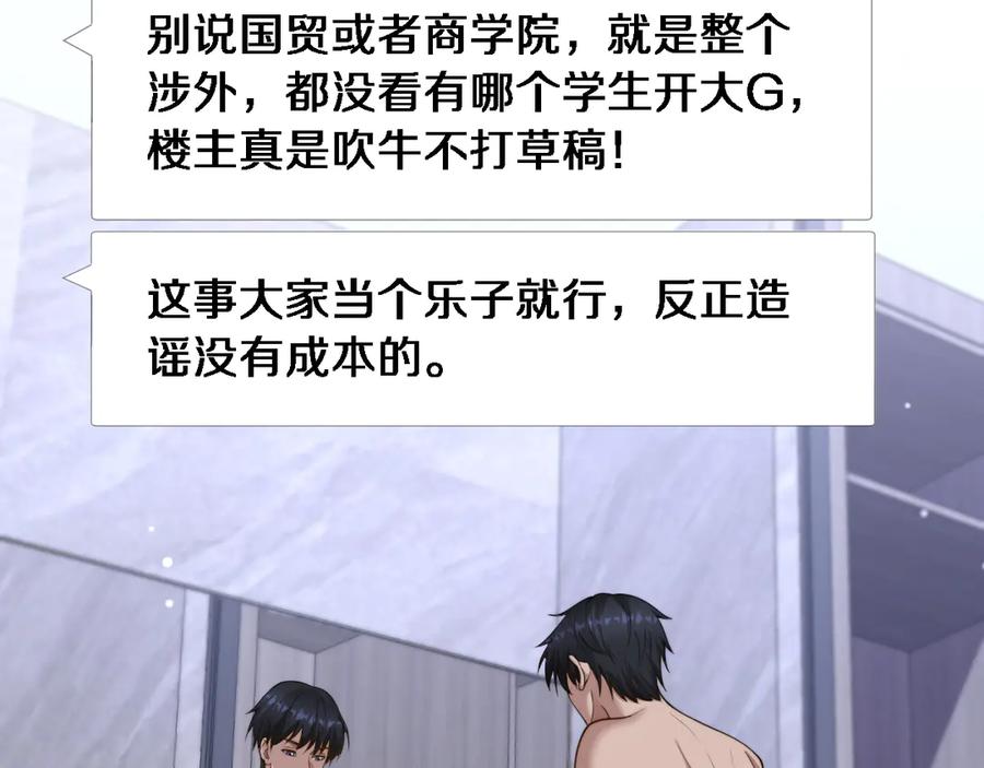 第31话神豪身份曝光-财富自由后，她们献上了忠诚-肥狸骑士（原著）+春日文化（第6张）
