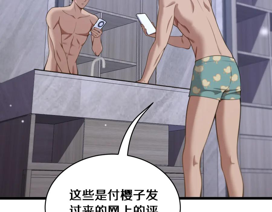 第31话神豪身份曝光-财富自由后，她们献上了忠诚-肥狸骑士（原著）+春日文化（第7张）