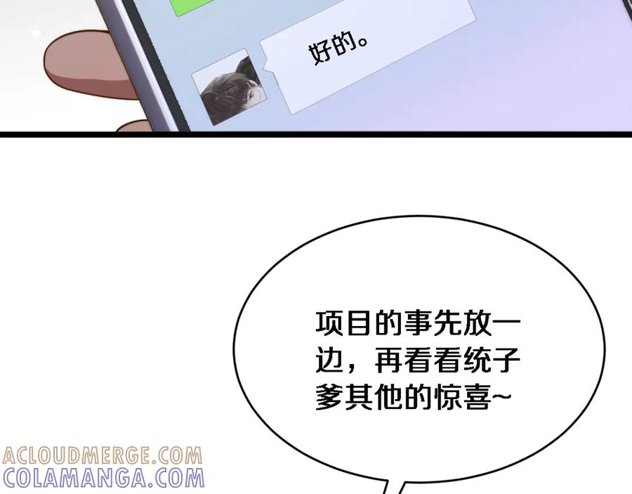 第31话神豪身份曝光-财富自由后，她们献上了忠诚-肥狸骑士（原著）+春日文化（第9张）