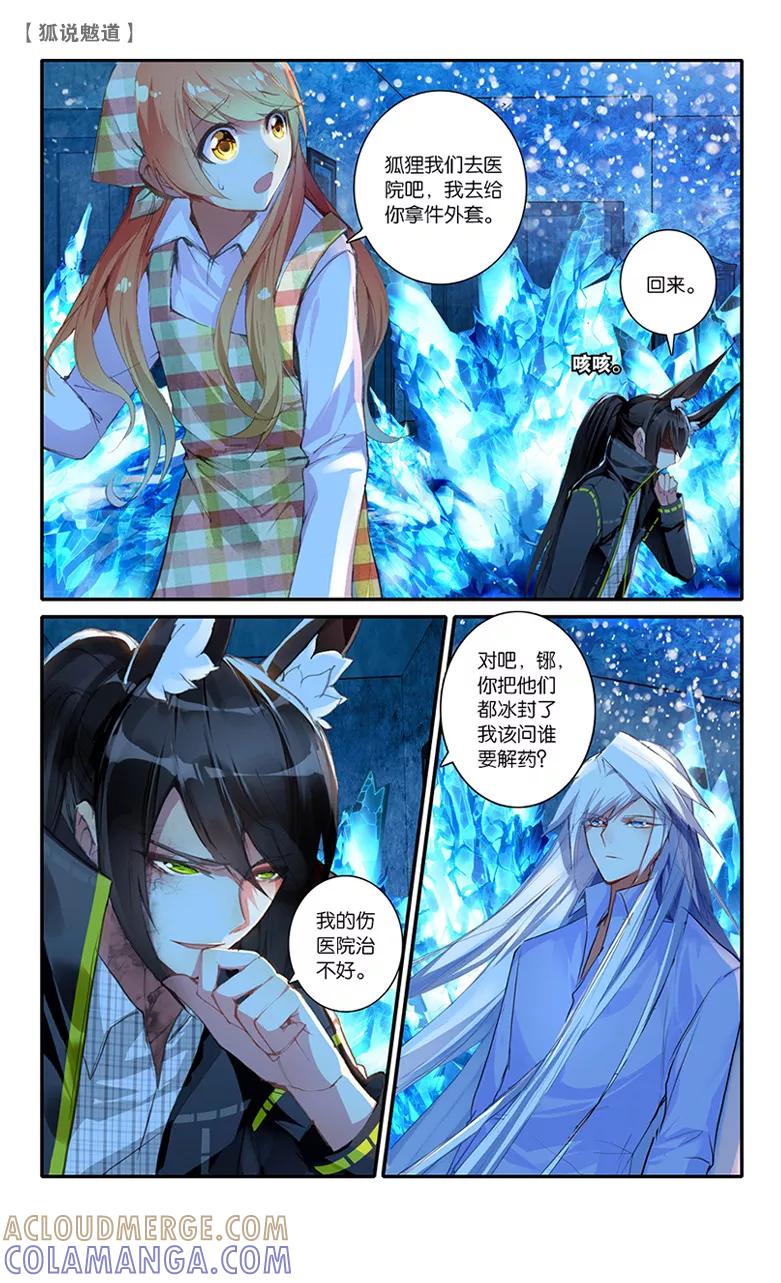 第44话其名为骜2-狐说魃道-漫工厂（第6张）