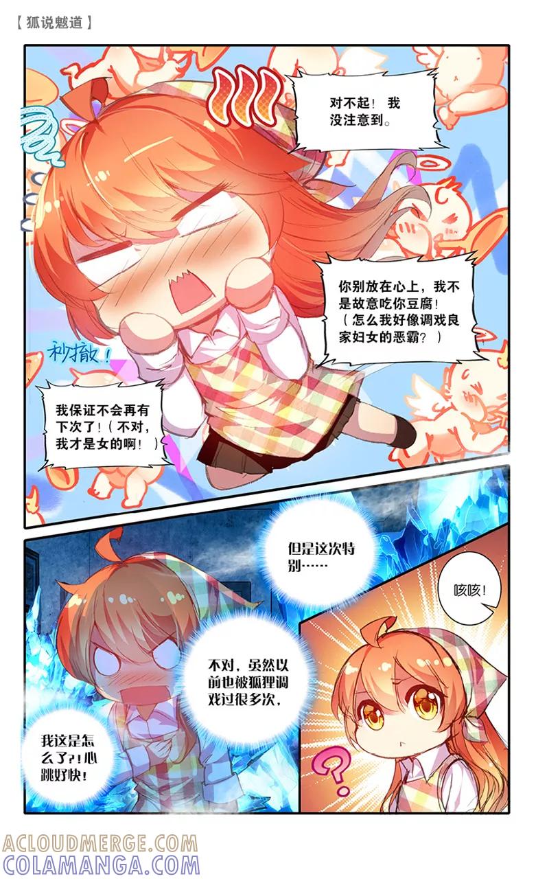 第44话其名为骜2-狐说魃道-漫工厂（第4张）