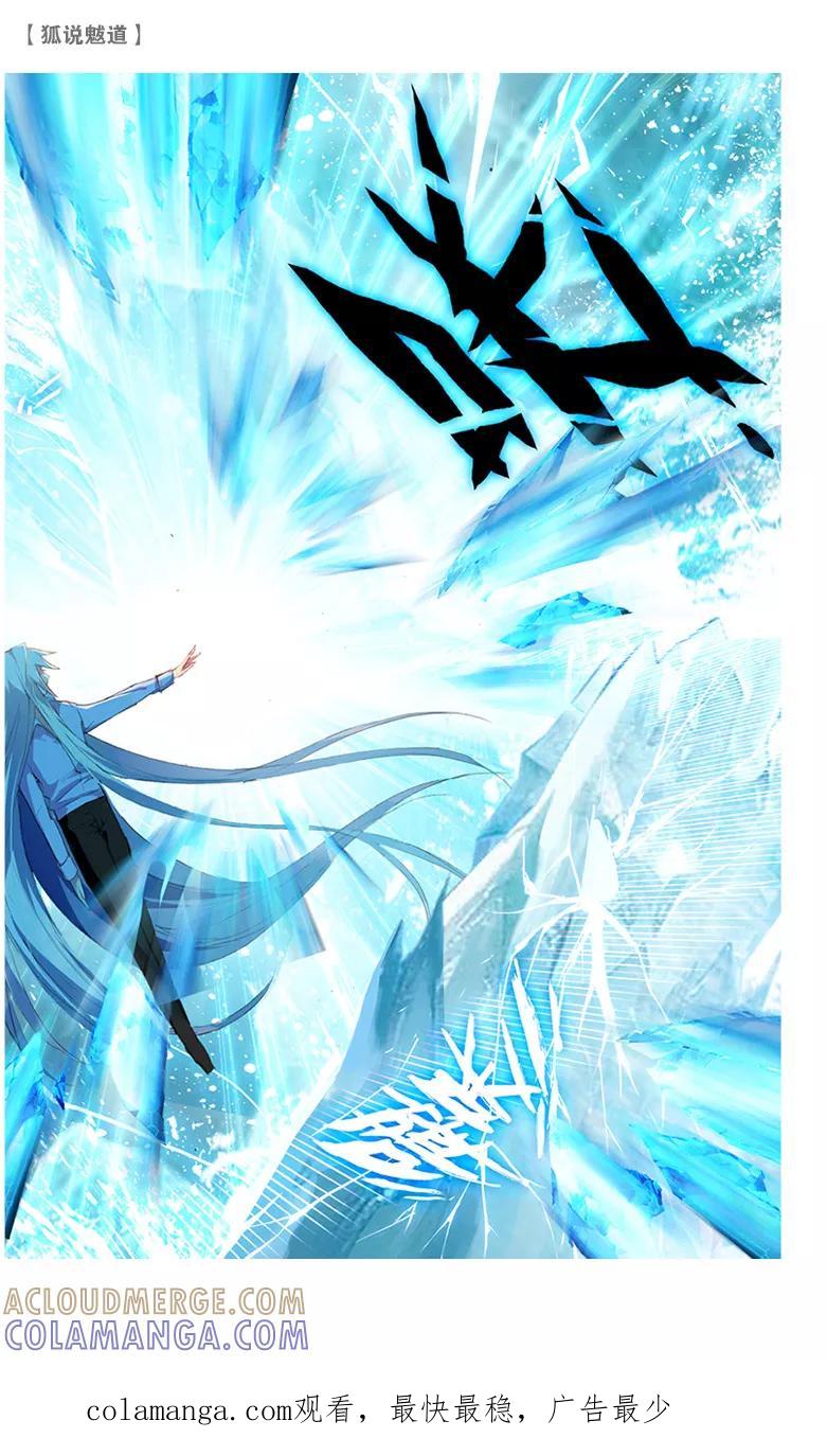 第44话其名为骜2-狐说魃道-漫工厂（第8张）