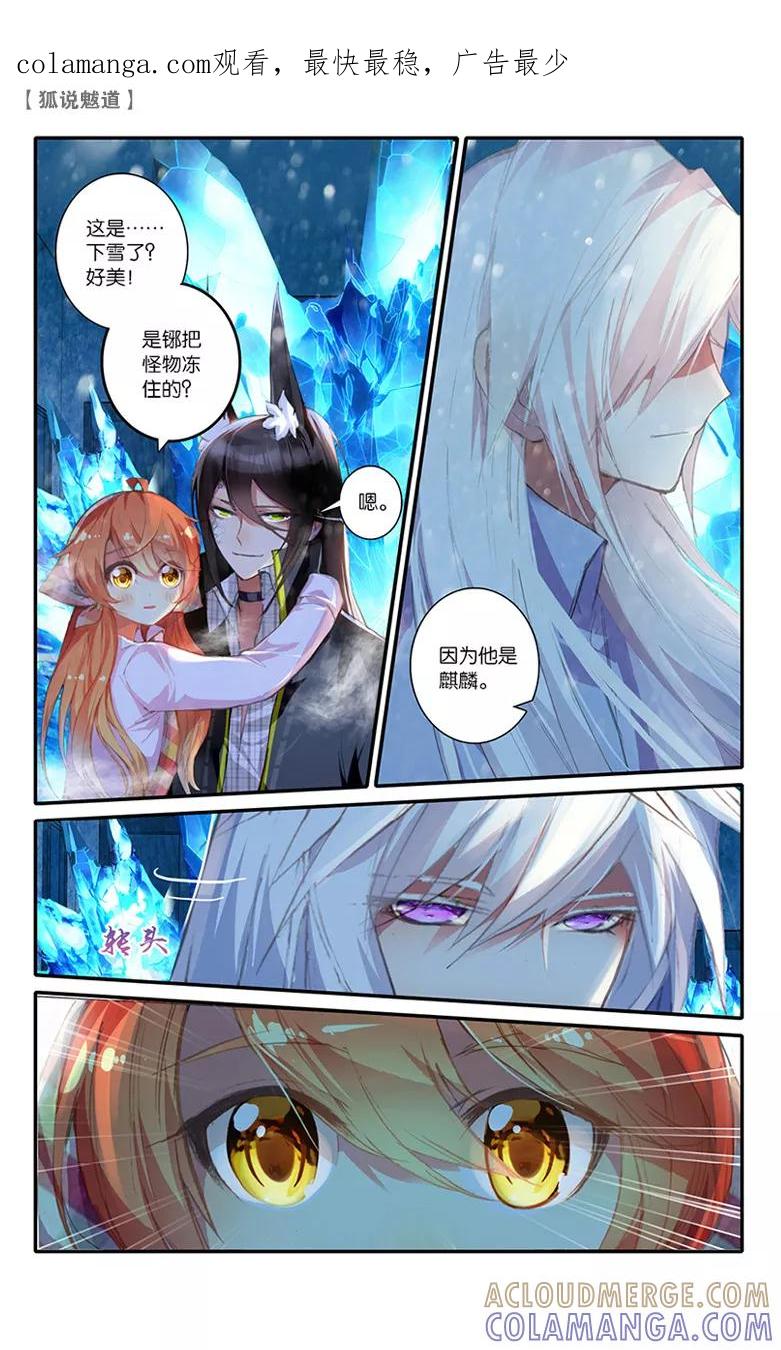 第44话其名为骜2-狐说魃道-漫工厂（第1张）