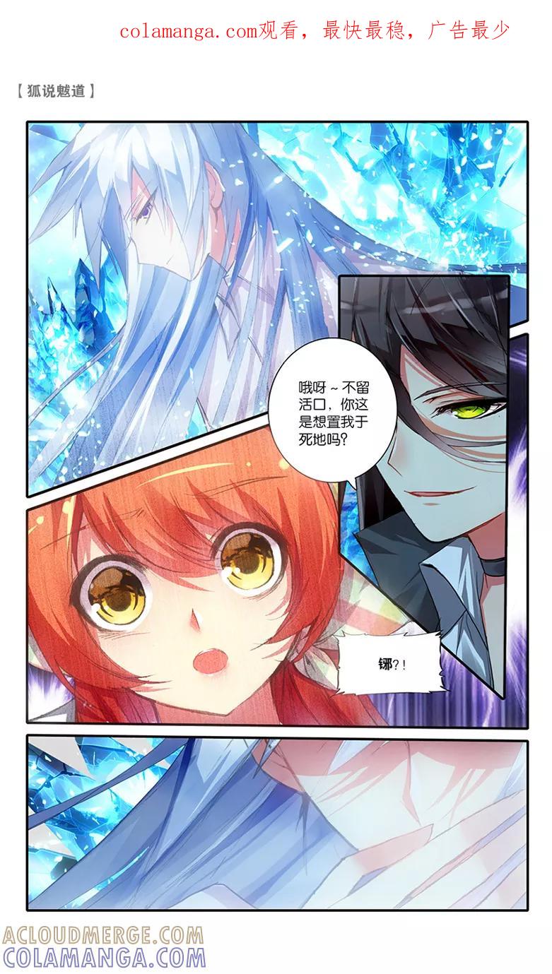 第45话其名为骜3-狐说魃道-漫工厂（第1张）