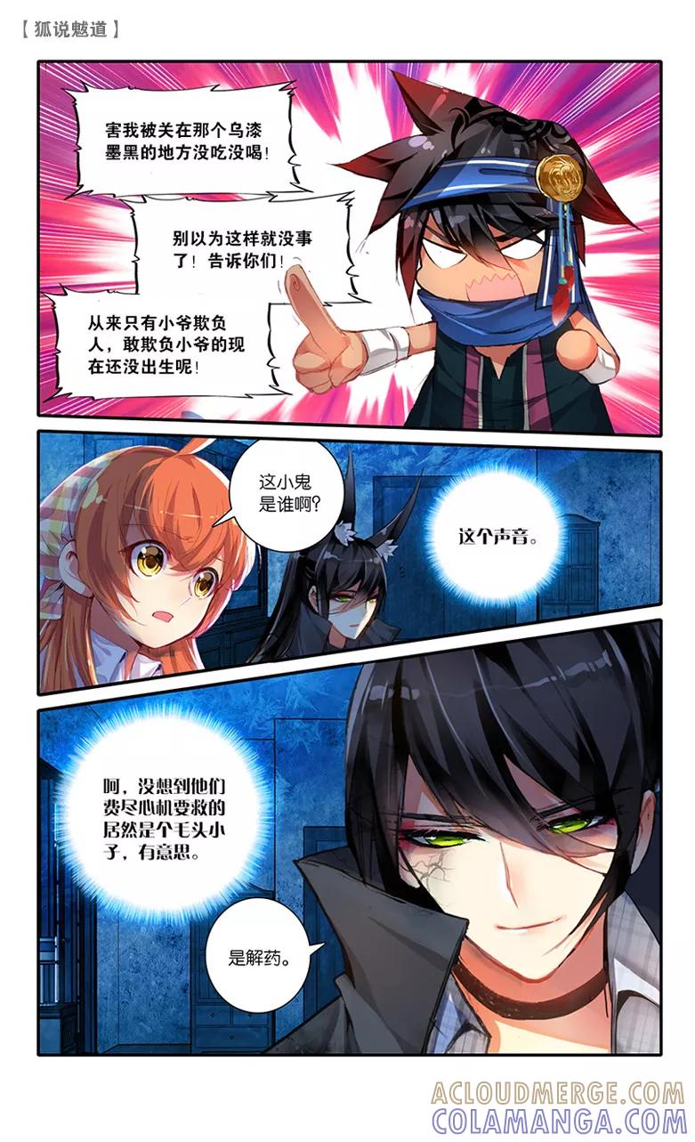 第45话其名为骜3-狐说魃道-漫工厂（第6张）