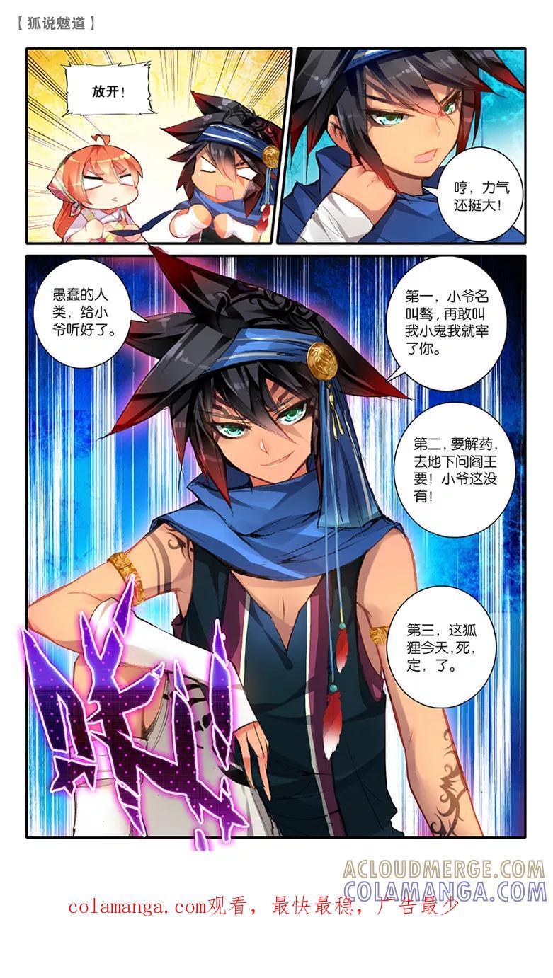第45话其名为骜3-狐说魃道-漫工厂（第8张）
