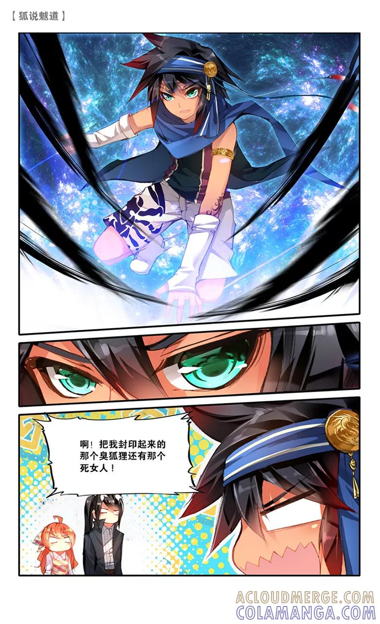 第45话其名为骜3-狐说魃道-漫工厂（第5张）