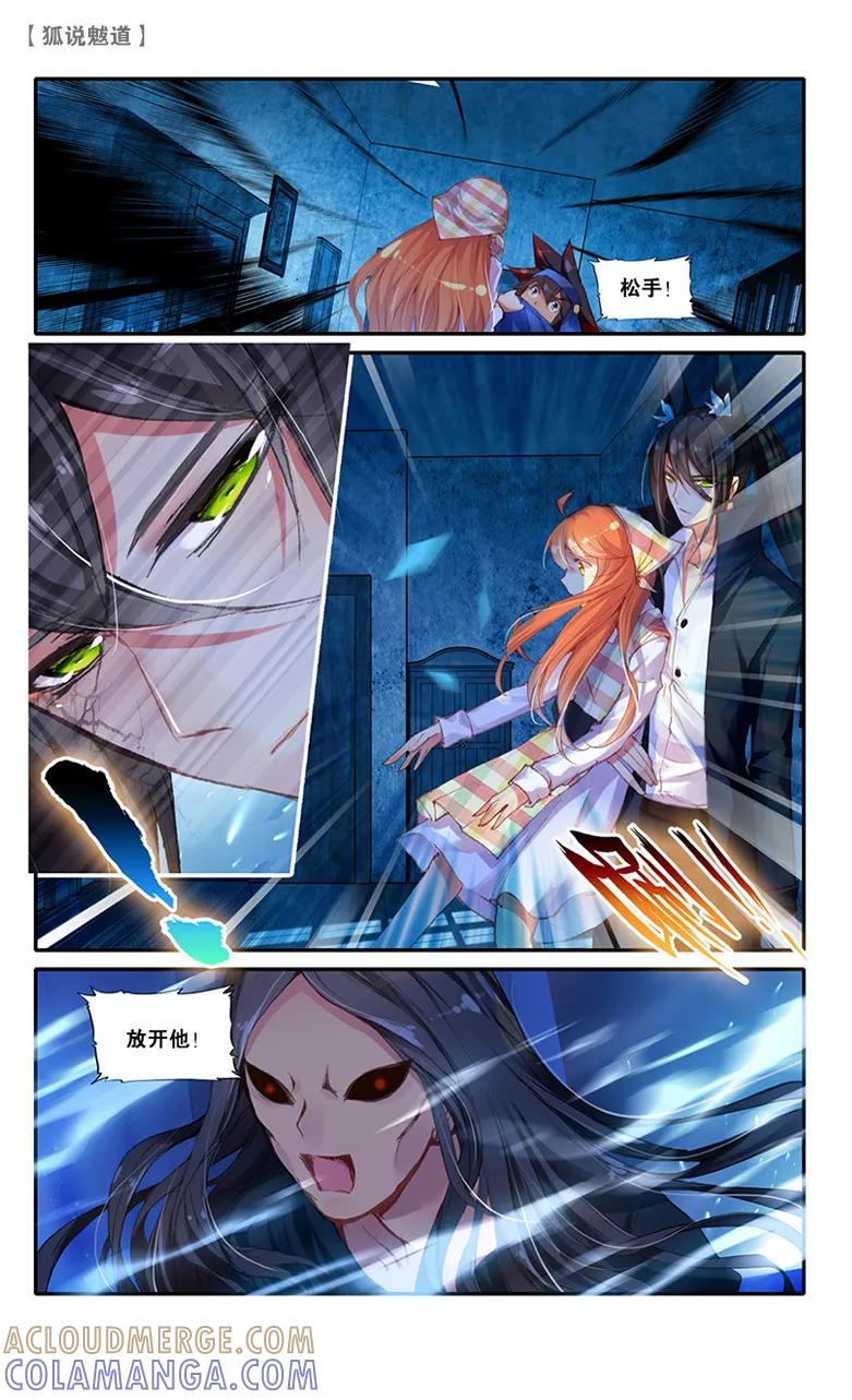 第46话解药1-狐说魃道-漫工厂（第4张）