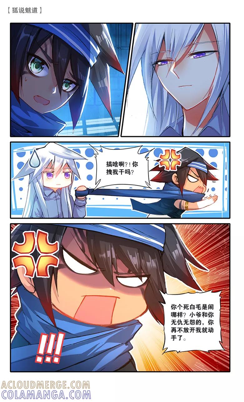 第46话解药1-狐说魃道-漫工厂（第6张）