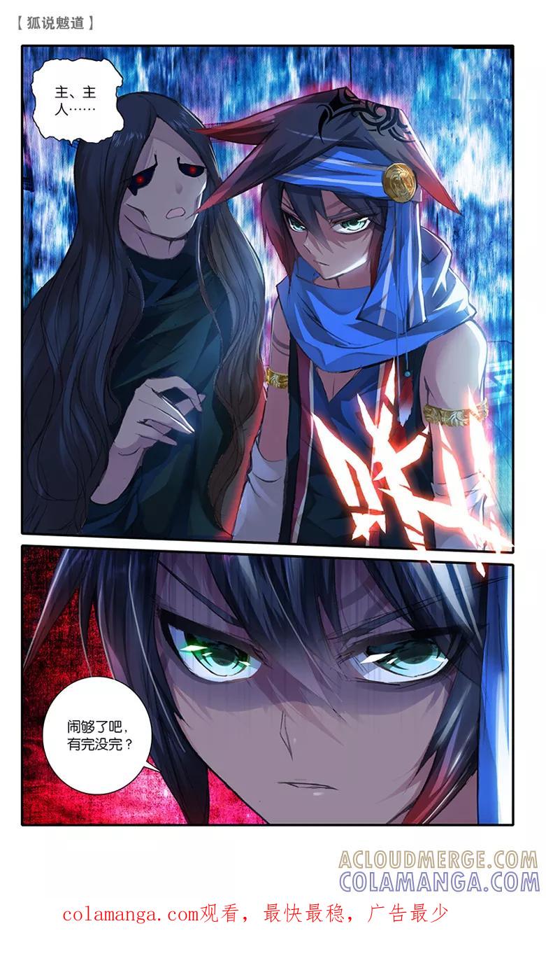 第46话解药1-狐说魃道-漫工厂（第8张）